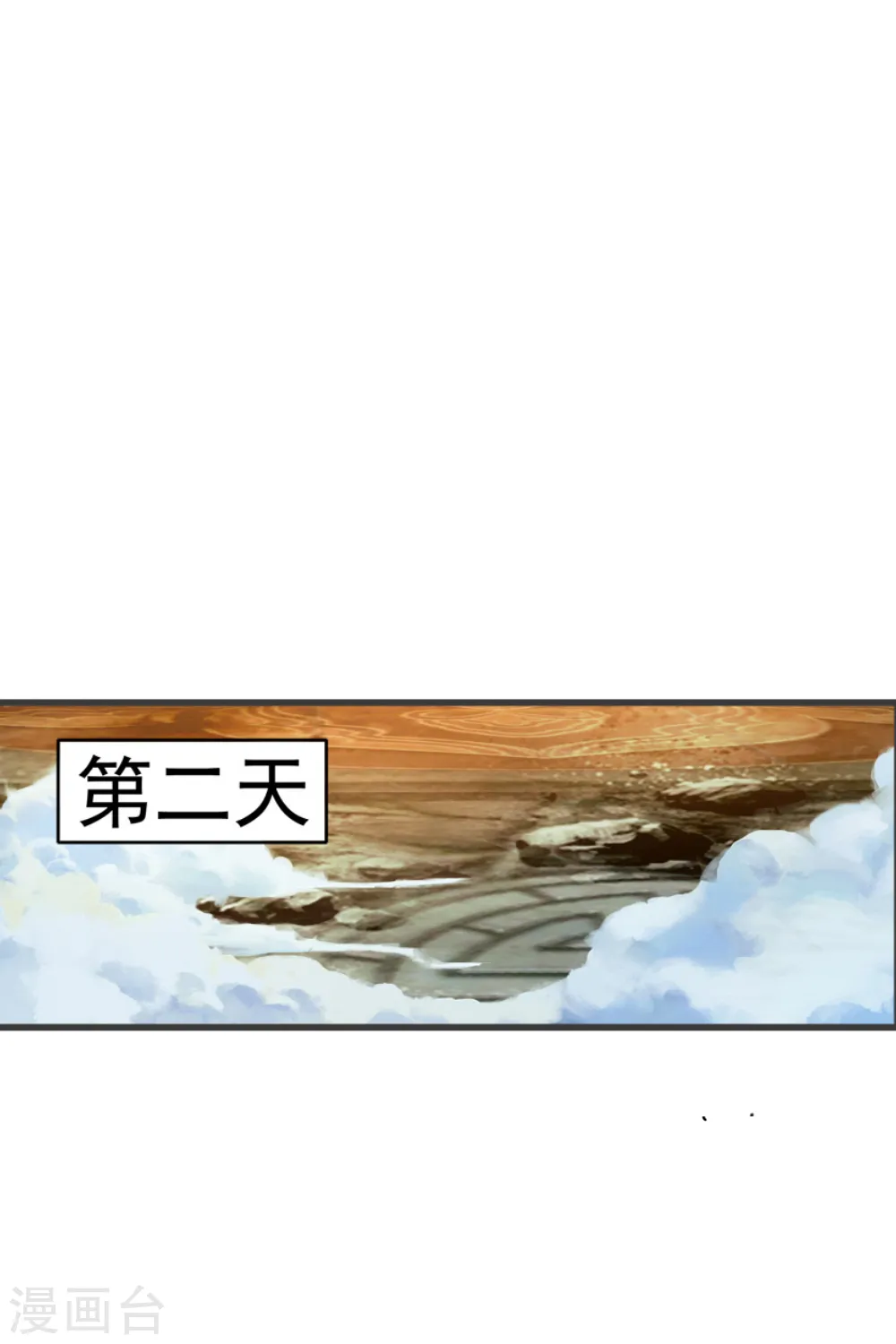 盖世帝尊漫画,第79话 记忆深处2图