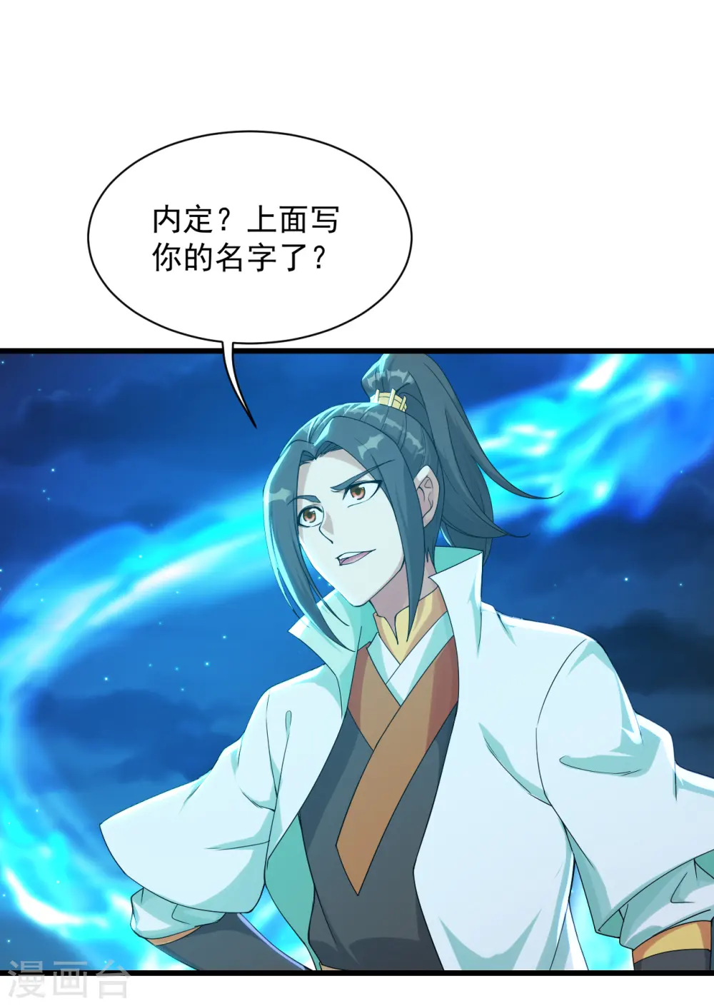 盖世帝尊无弹窗漫画,第103话 吉星博2图