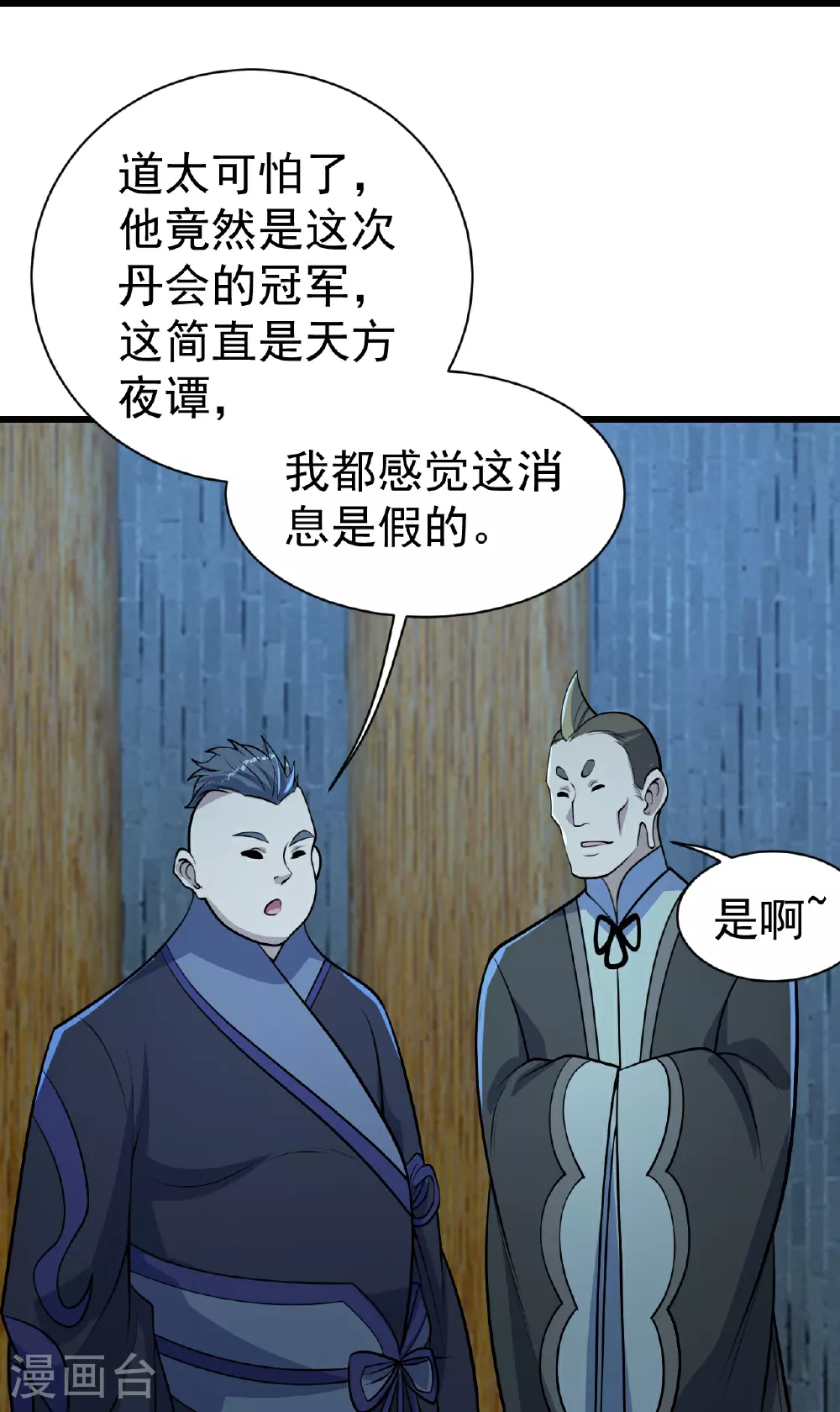 盖世帝尊19集漫画,第349话 屠道联盟1图