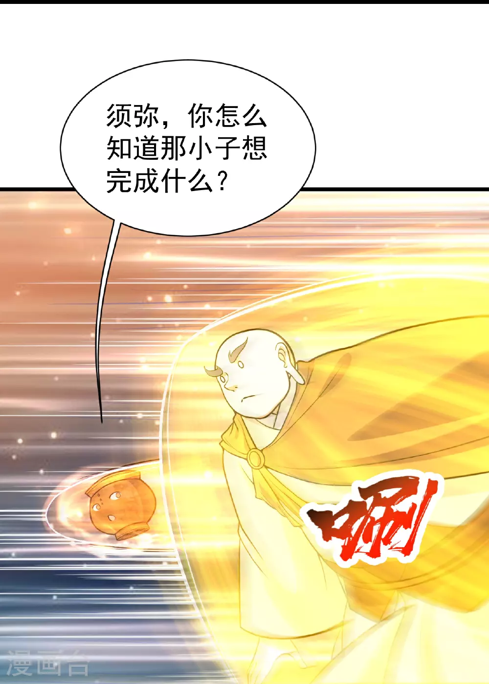 盖世帝尊第三季漫画,第392话 最想知道的事情？2图