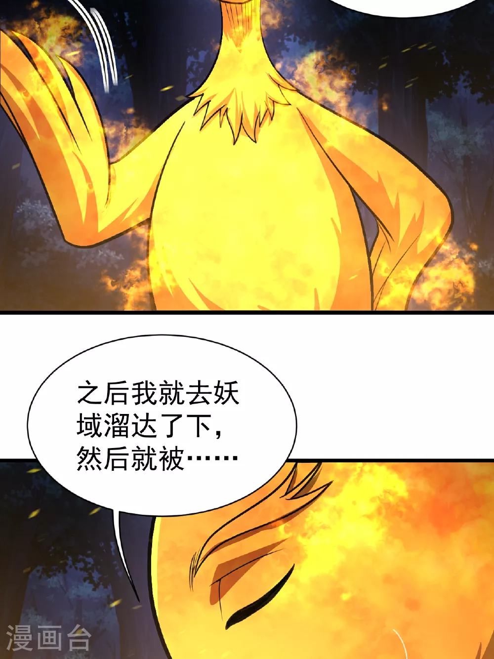 盖世帝尊优酷漫画,第379话 阴阳古殿1图