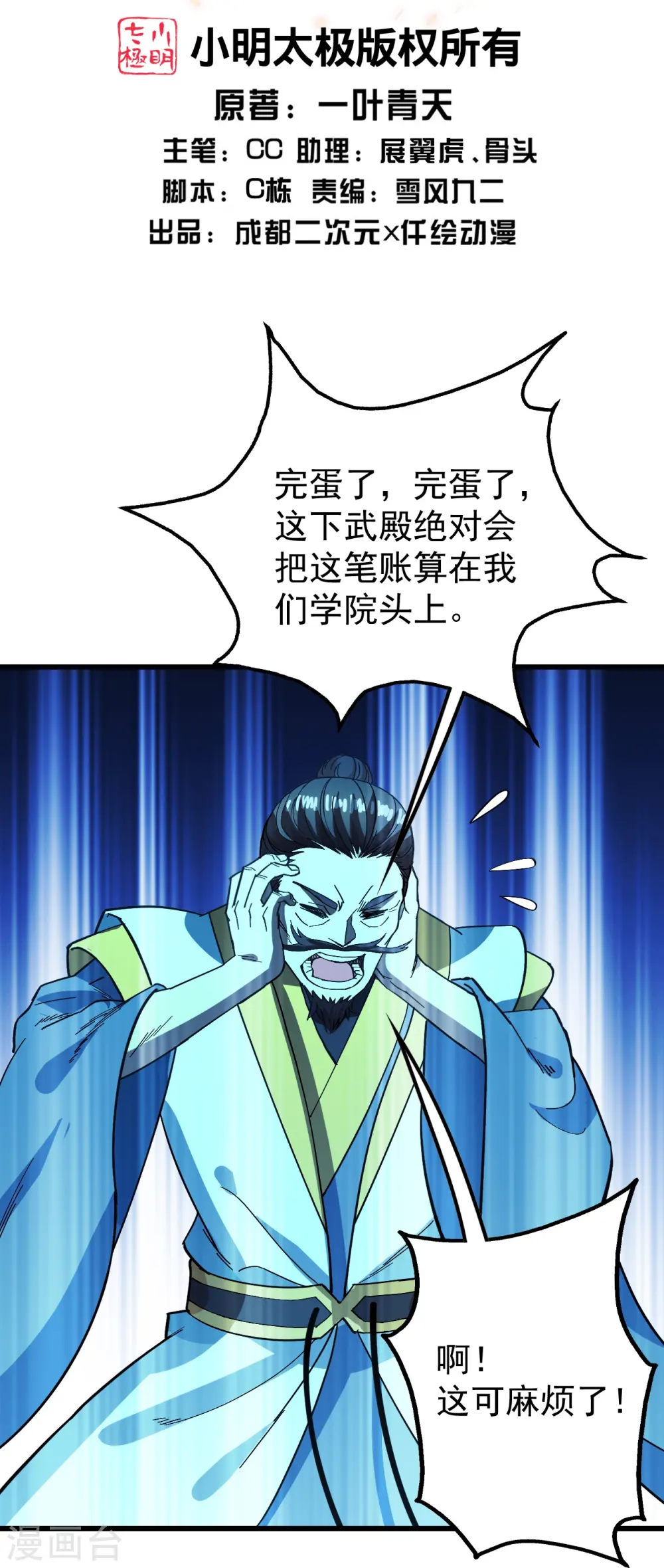 盖世帝尊笔趣阁无弹窗漫画,第235话 紫玉的安排2图