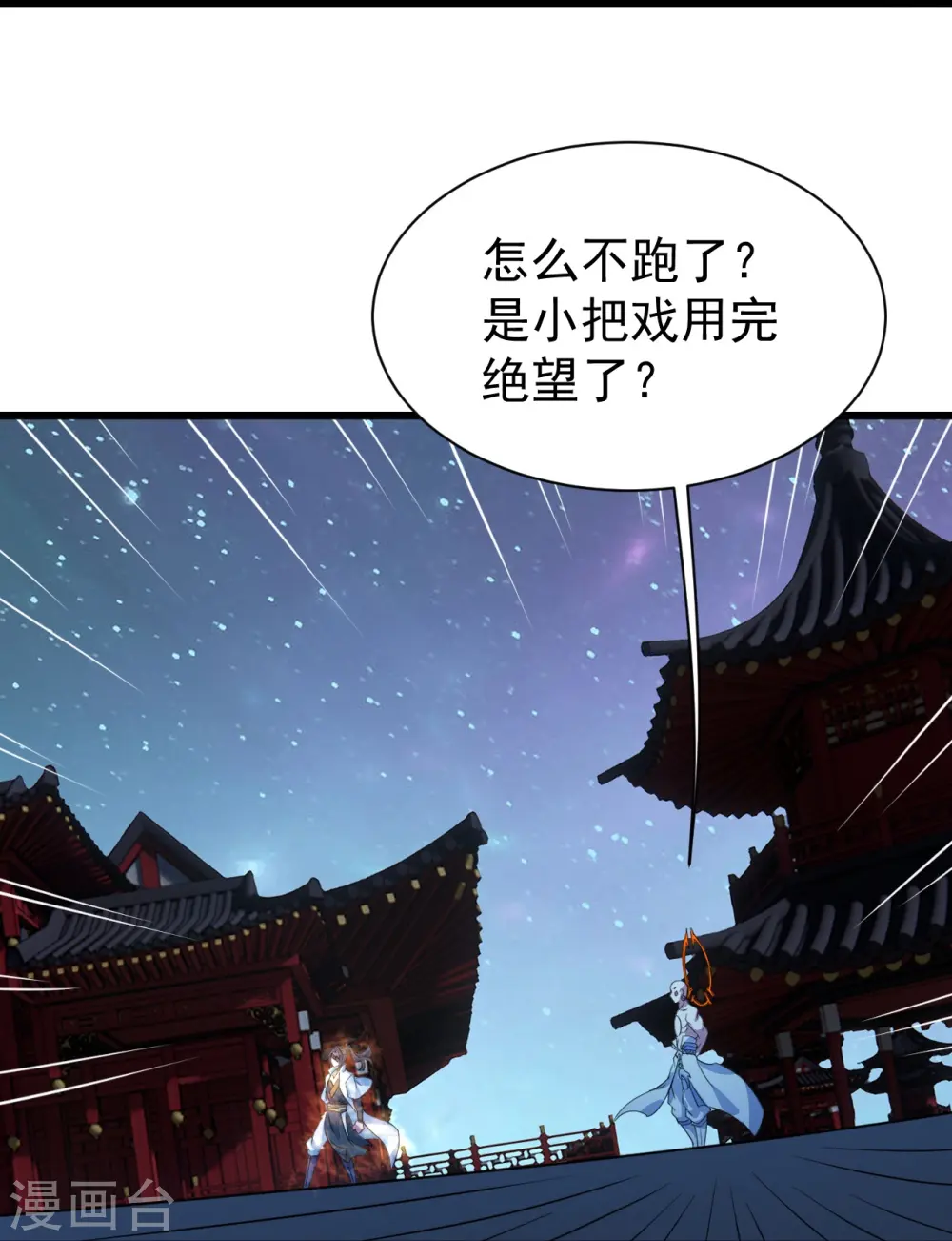 盖世帝尊女主角有几个漫画,第264话 圣体苏醒？1图