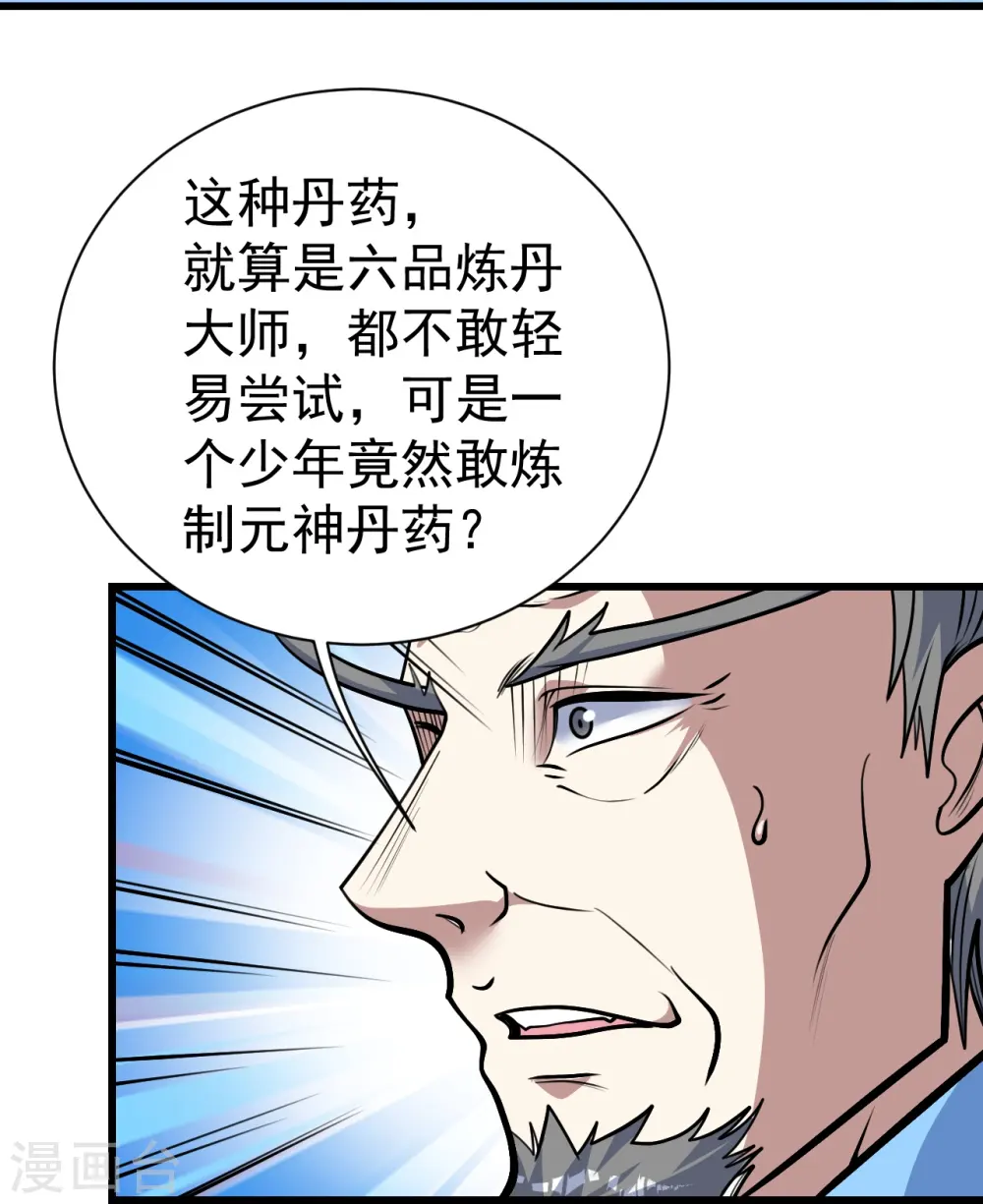 盖世帝尊5200笔趣阁漫画,第337话 踏入第五关2图