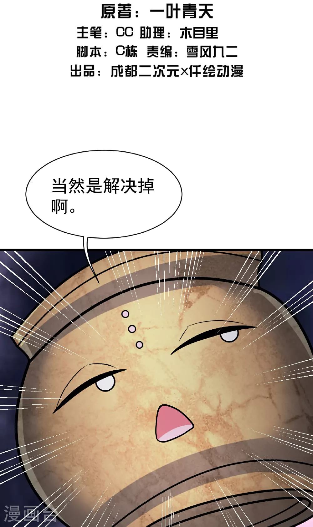 盖世帝尊txt下载漫画,第363话 武帝出手2图