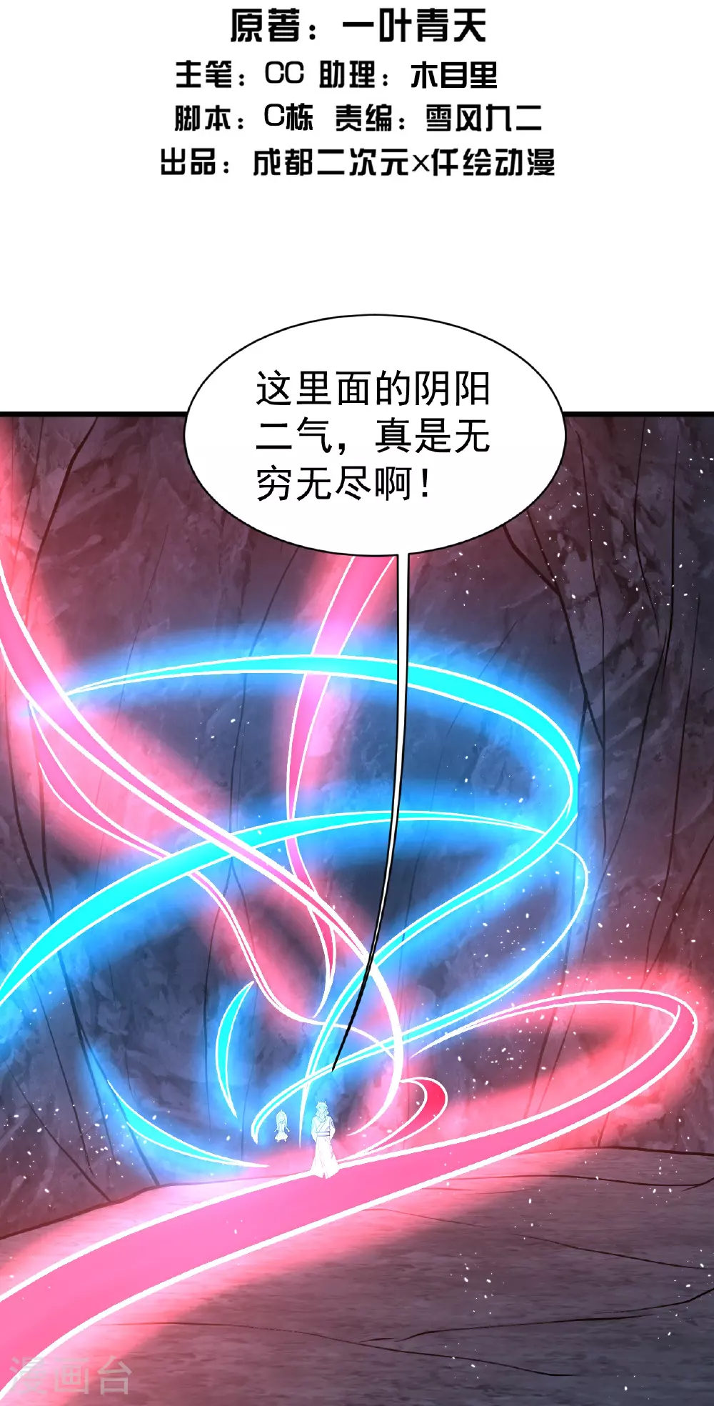 盖世帝尊女主角有几个漫画,第367话 阴阳图2图