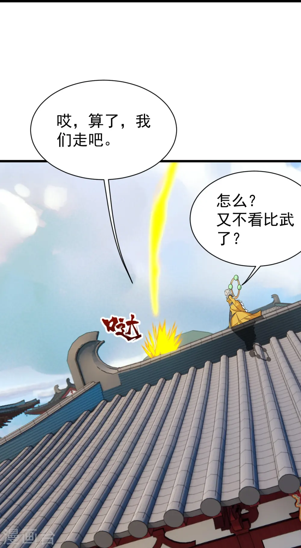 盖世帝尊大结局漫画,第224话 比武开始2图