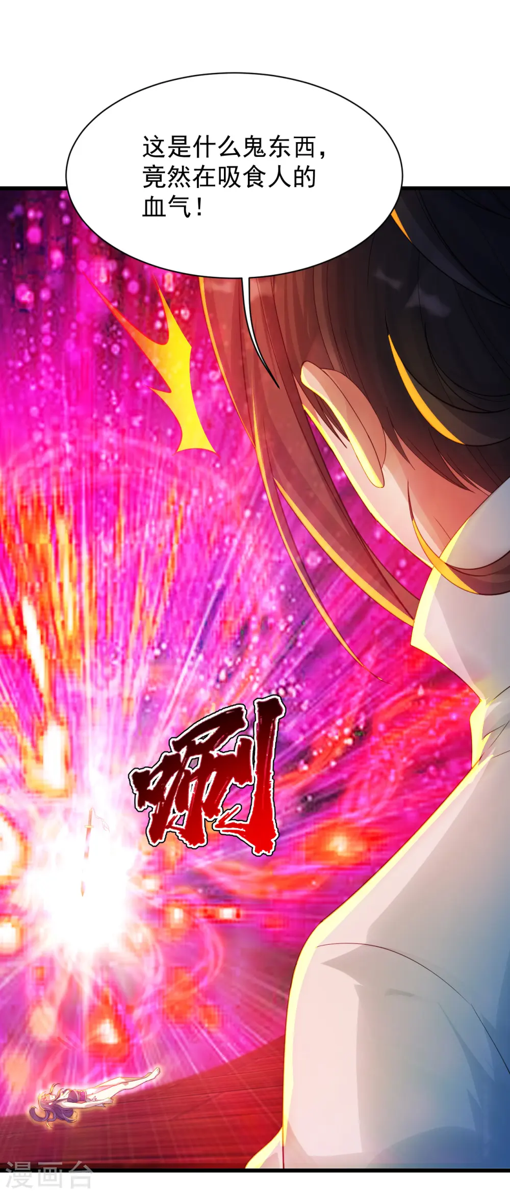 盖世帝尊女主角有几个漫画,第155话 以血炼剑1图