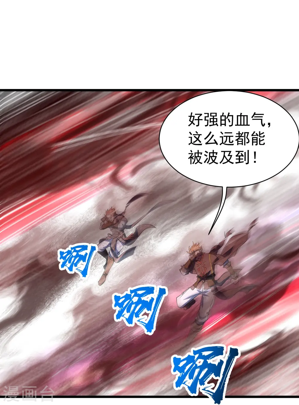 盖世帝尊漫画免费观看漫画,第307话 肉体2图