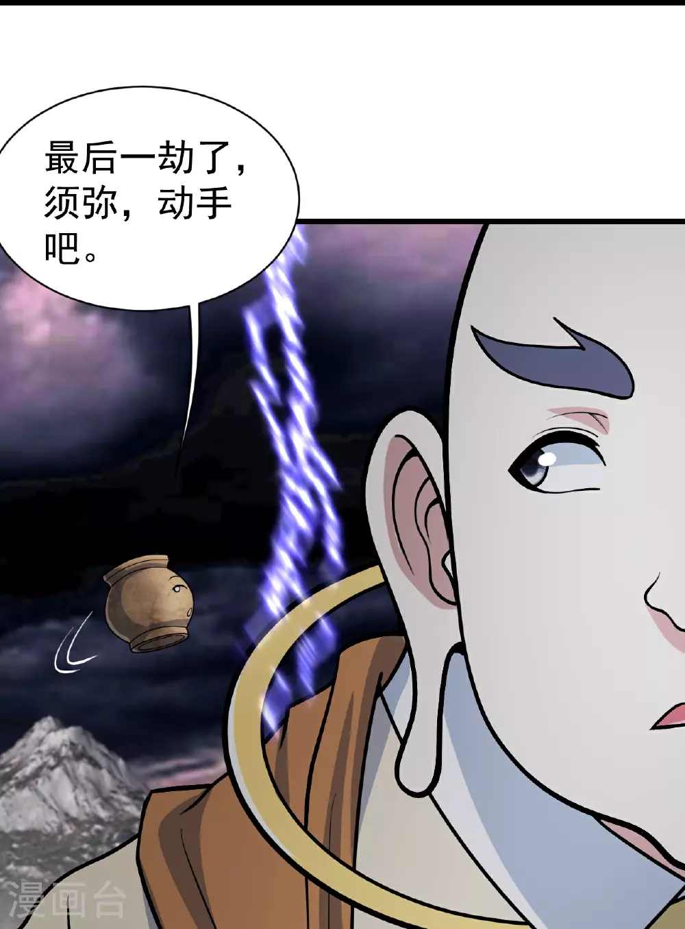 盖世帝尊女主角有几个漫画,第363话 武帝出手2图