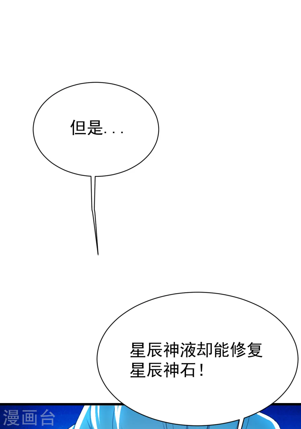 盖世帝尊第一集漫画,第141话 神秘任务2图