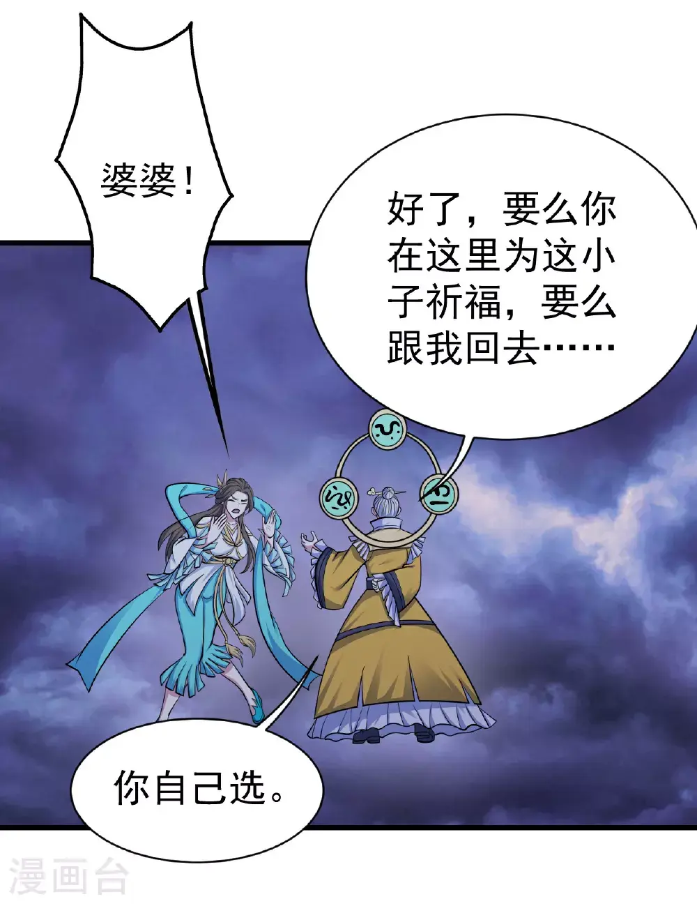 盖世帝尊第20集漫画,第401话 欲要斩王1图