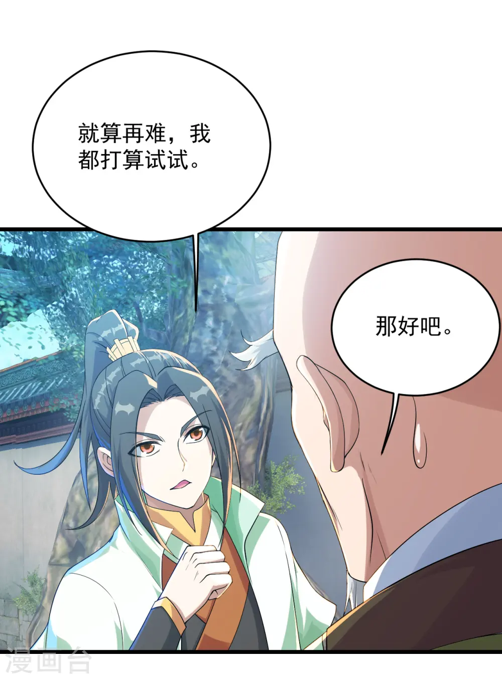 盖世帝尊道陵全文免费阅读漫画,第101话 星辰珠？1图