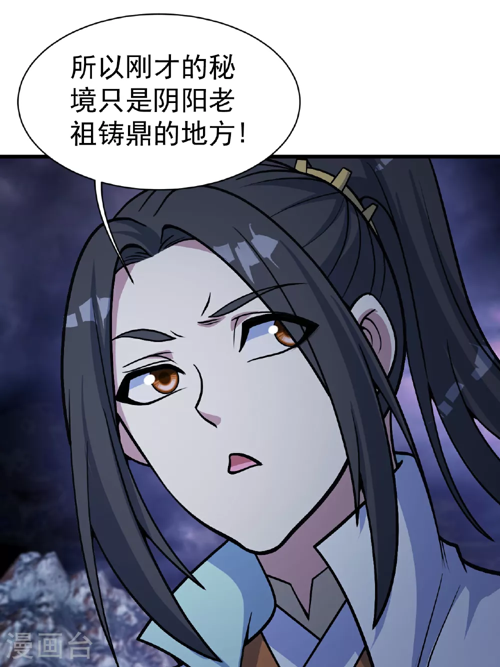 盖世帝尊漫画,第379话 阴阳古殿1图