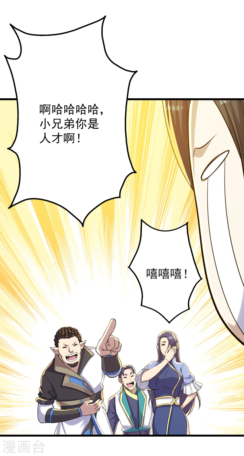 盖世帝尊漫画,第150话 被认出！2图