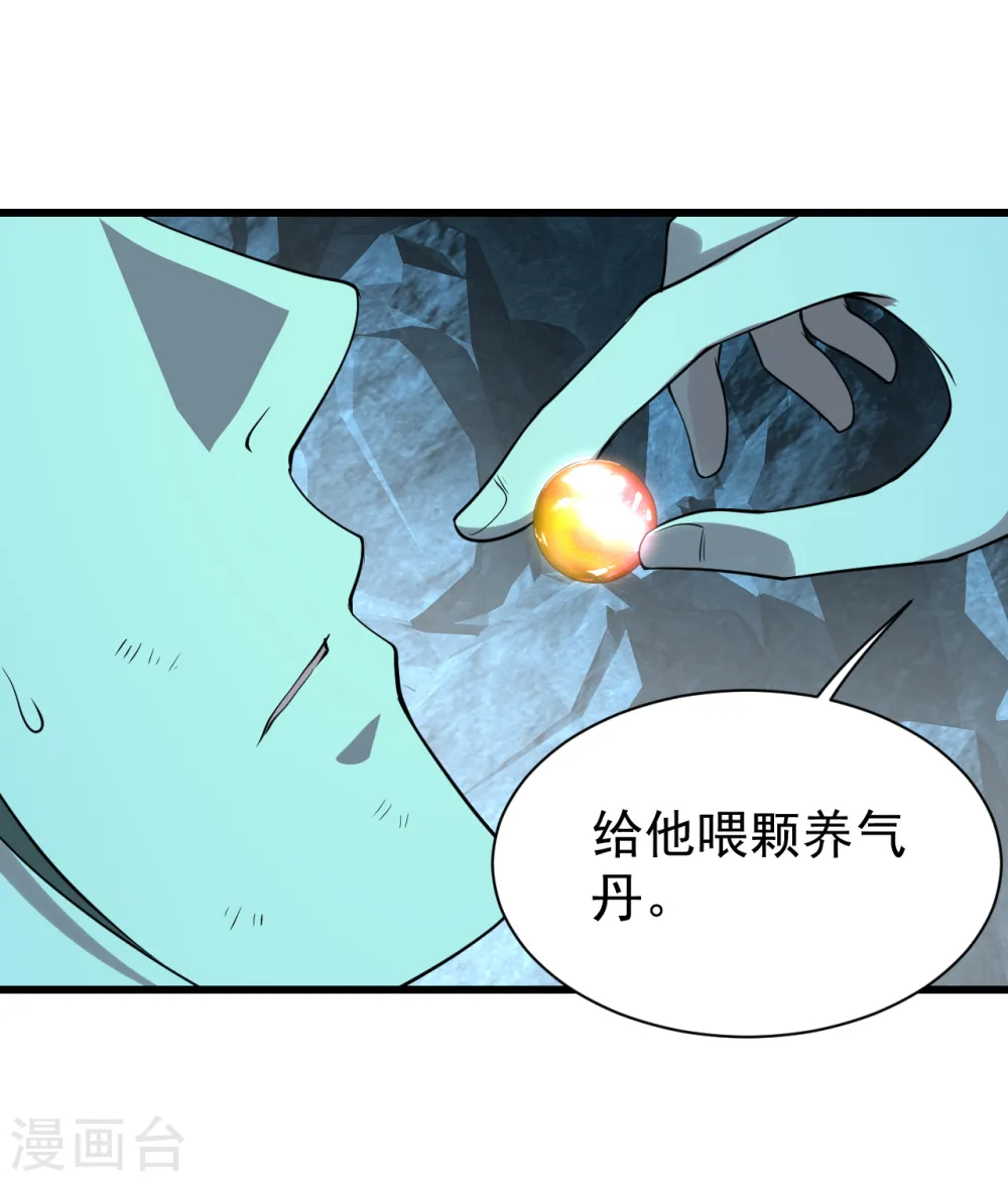 盖世帝尊第8集漫画,第212话 洗澡！2图