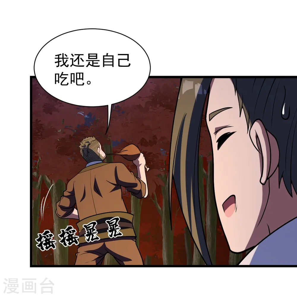 盖世帝尊大结局漫画,第299话 火神山2图