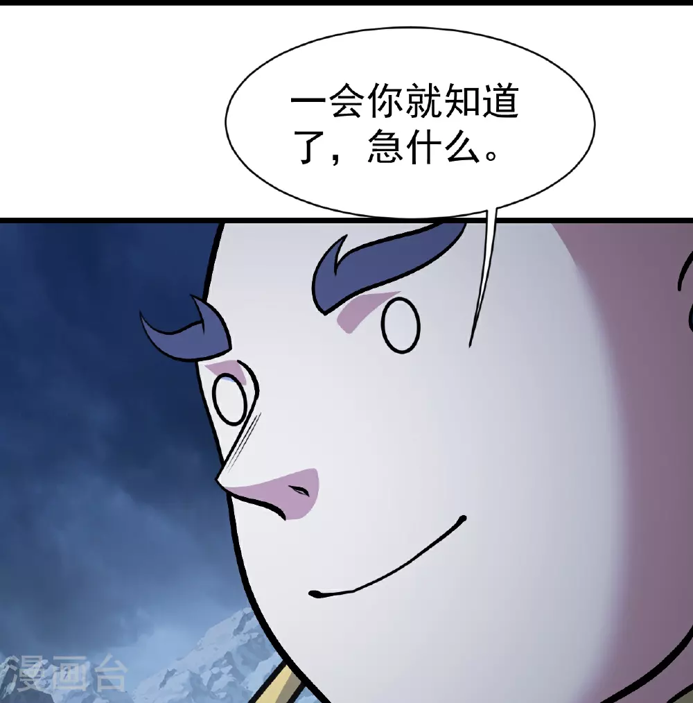 盖世帝尊优酷漫画,第388话 大对碰！1图