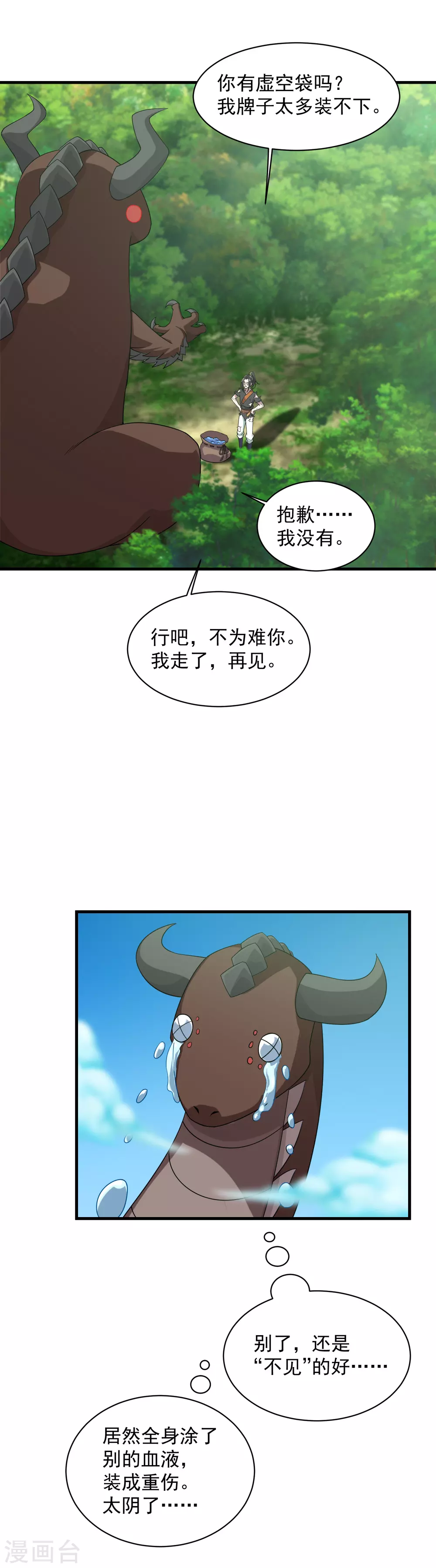 盖世帝尊女主角有几个漫画,第37话 这一天终于来了2图