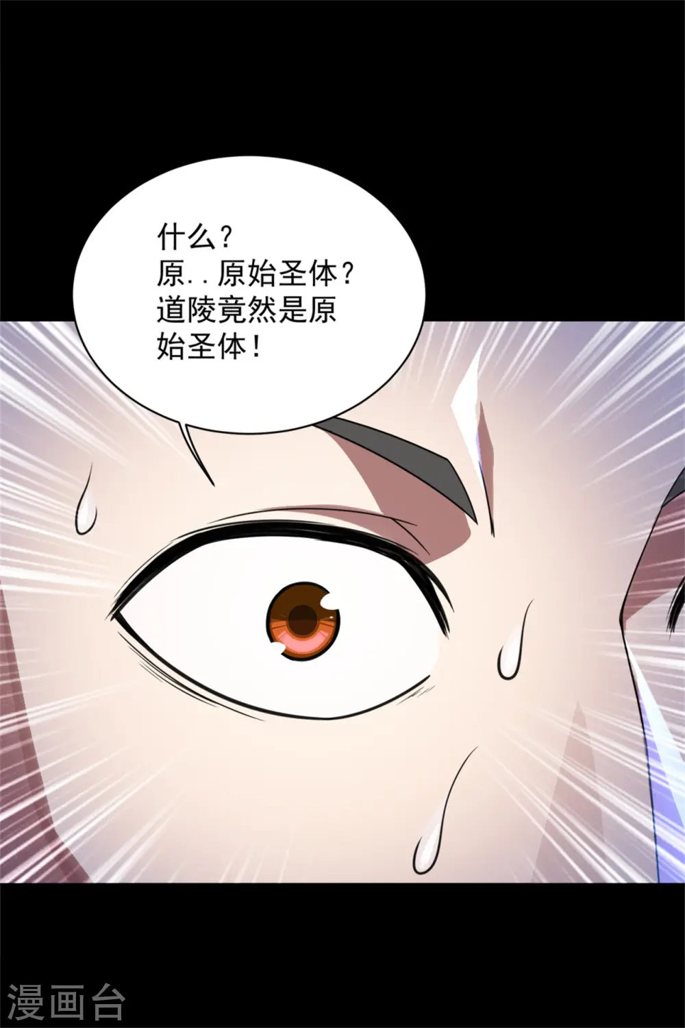 盖世帝尊漫画,第88话 及时赶到！2图