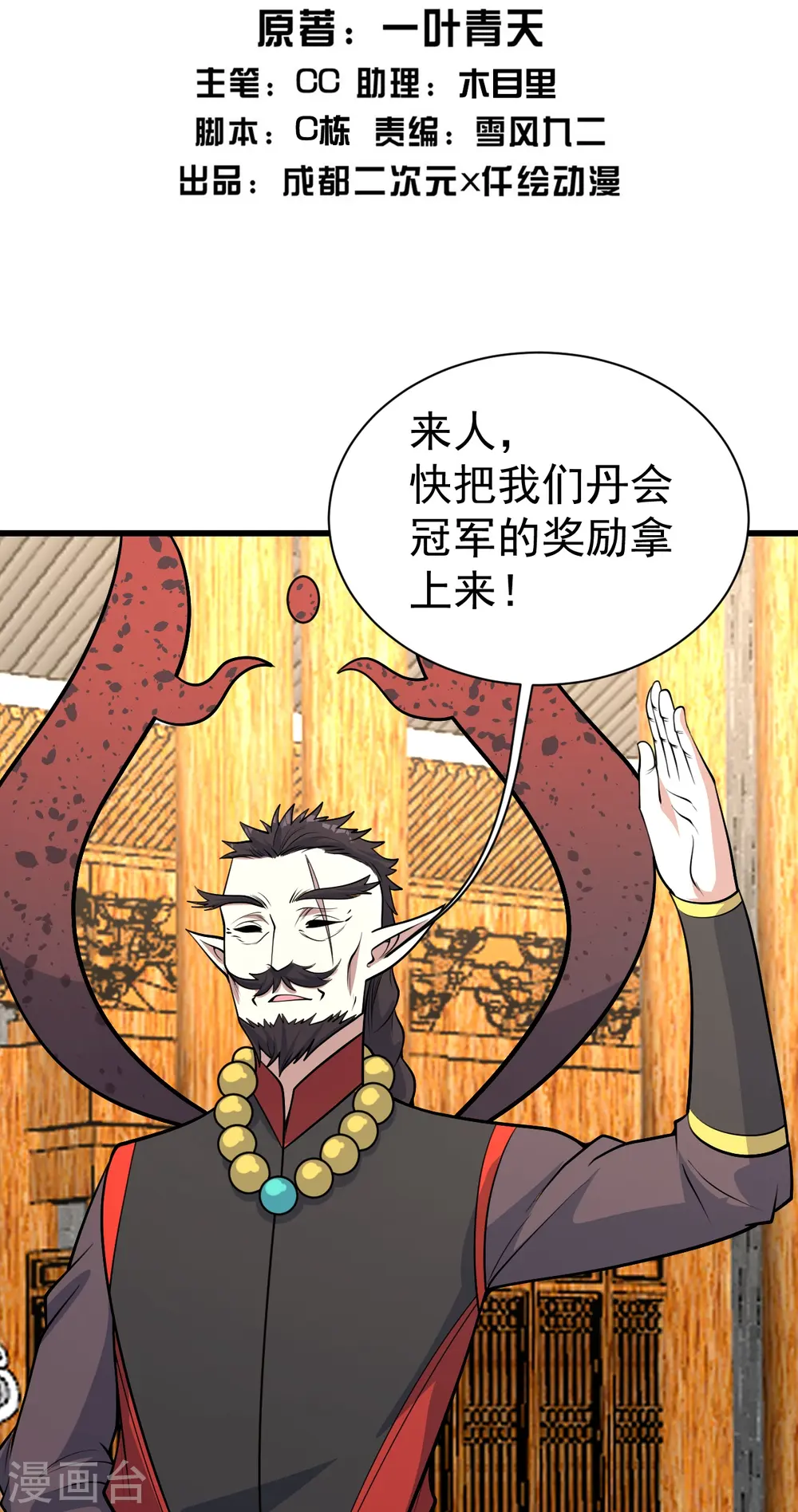 盖世帝尊第20集漫画,第344话 猴儿酒2图