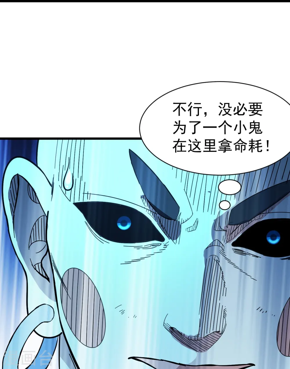 盖世帝尊第20集漫画,第234话 三十六计走为上计！1图