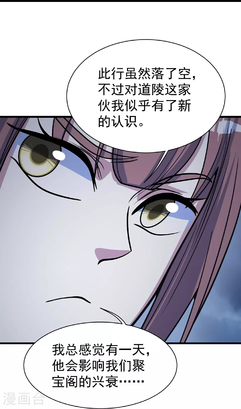 盖世帝尊蒙林免费阅读漫画,第396话 之前的神秘女子1图