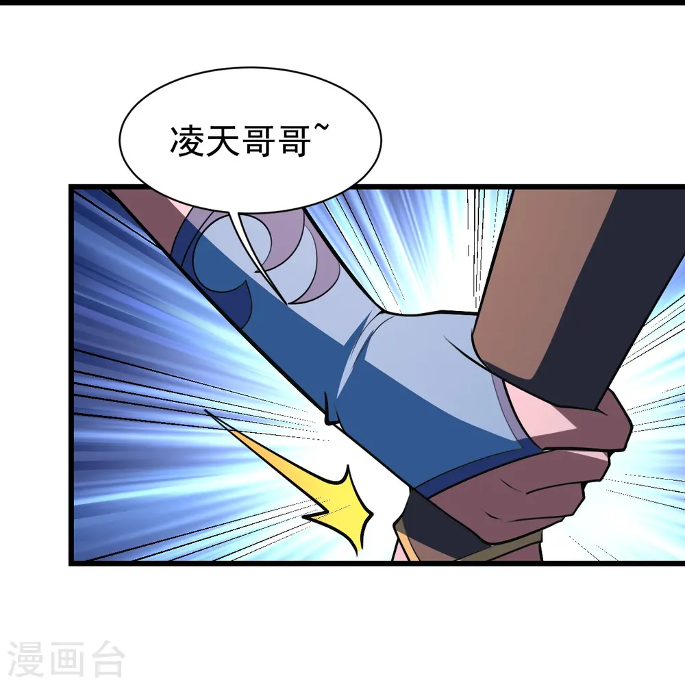 盖世帝尊19集漫画,第302话 看我怎么收拾你1图