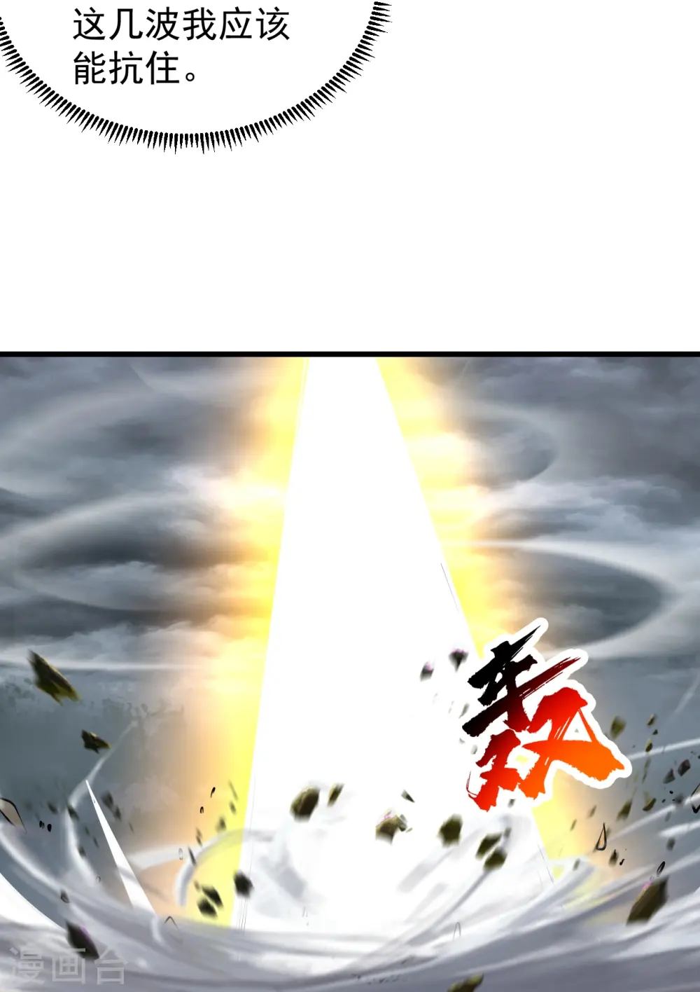 盖世帝尊txt下载漫画,第275话 抢，抢，抢！2图