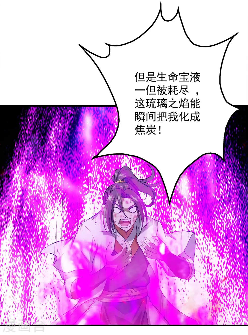 盖世帝尊女主角有几个漫画,第63话 琉璃之焰2图