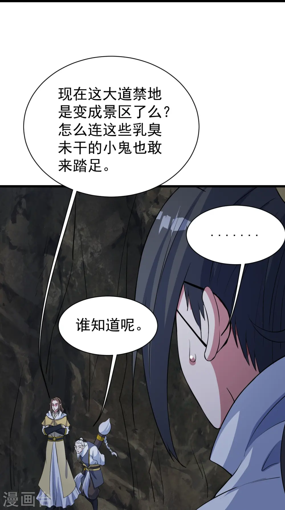 盖世帝尊女主角有几个漫画,第271话 黄牛道人？1图