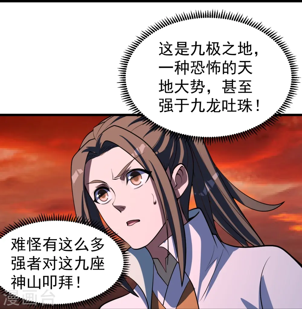 盖世帝尊19集漫画,第302话 看我怎么收拾你1图