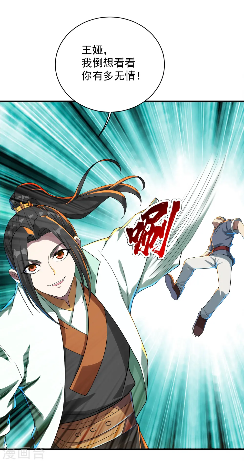 盖世帝尊漫画,第75话 王娅怎么在这里？1图