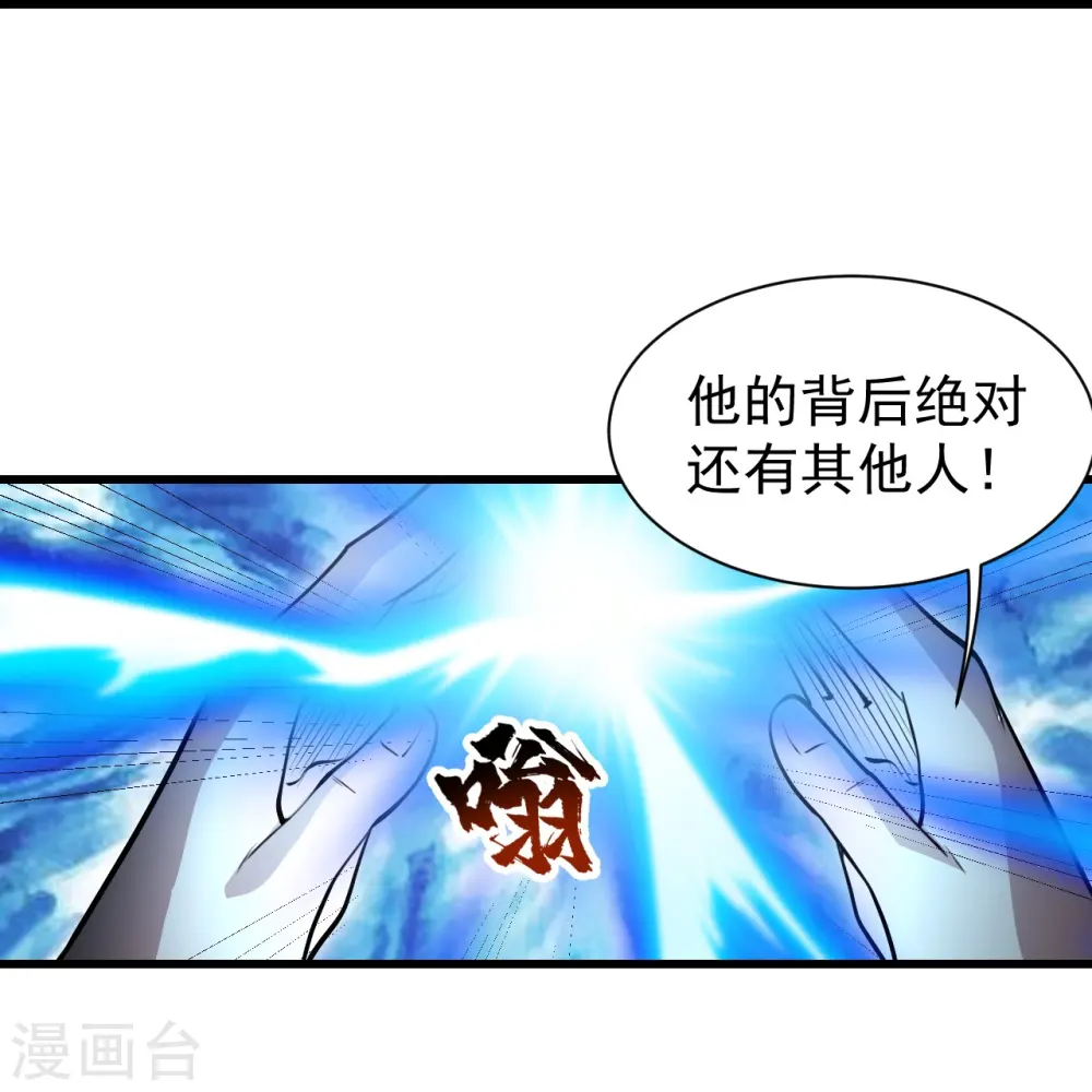 盖世帝尊孔雀漫画,第278话 彻底暴露！1图