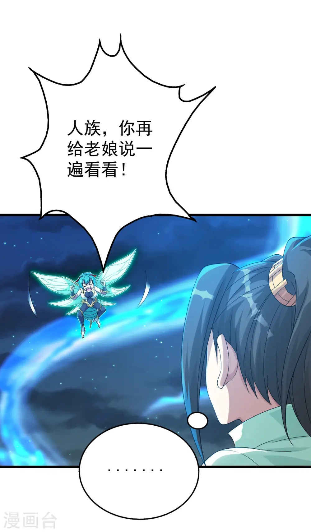 盖世帝尊漫画,第105话 黄金蜂1图