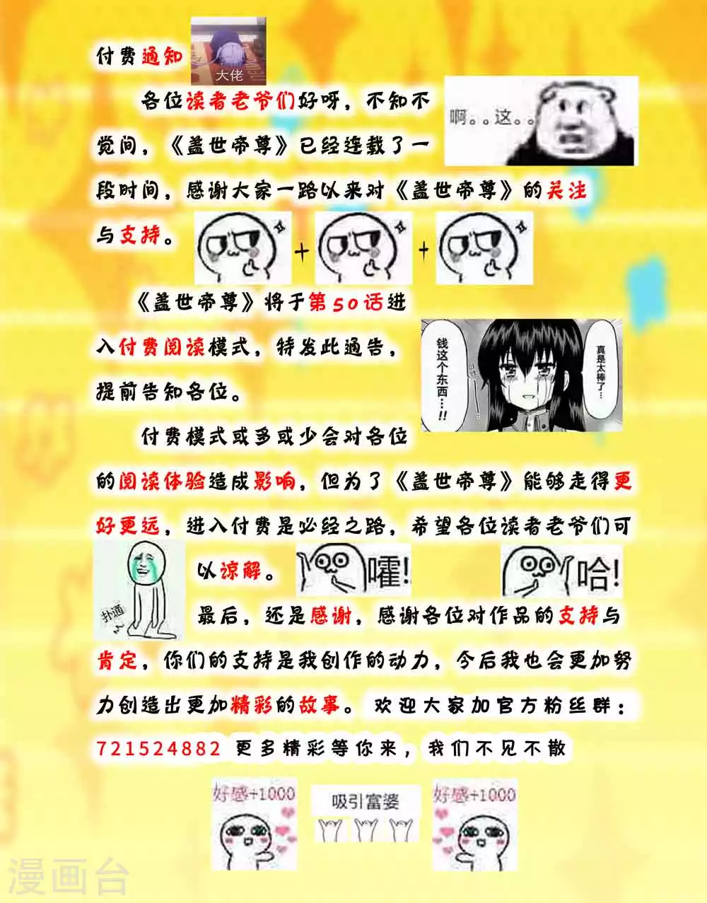 盖世帝尊动漫在线观看全集免费播放漫画,付费公告1图