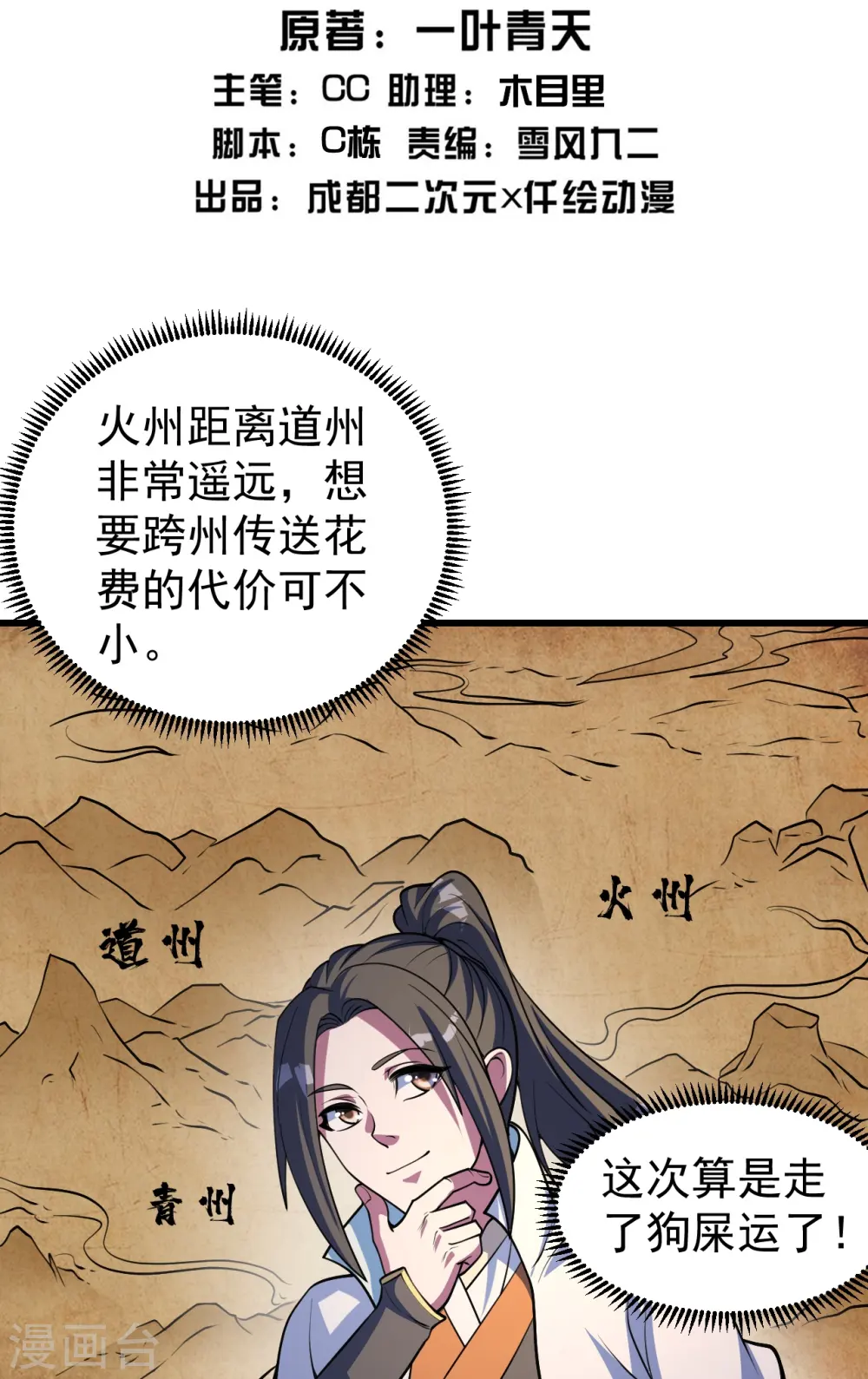 盖世帝尊动漫在线观看全集免费播放第一季漫画,第299话 火神山2图