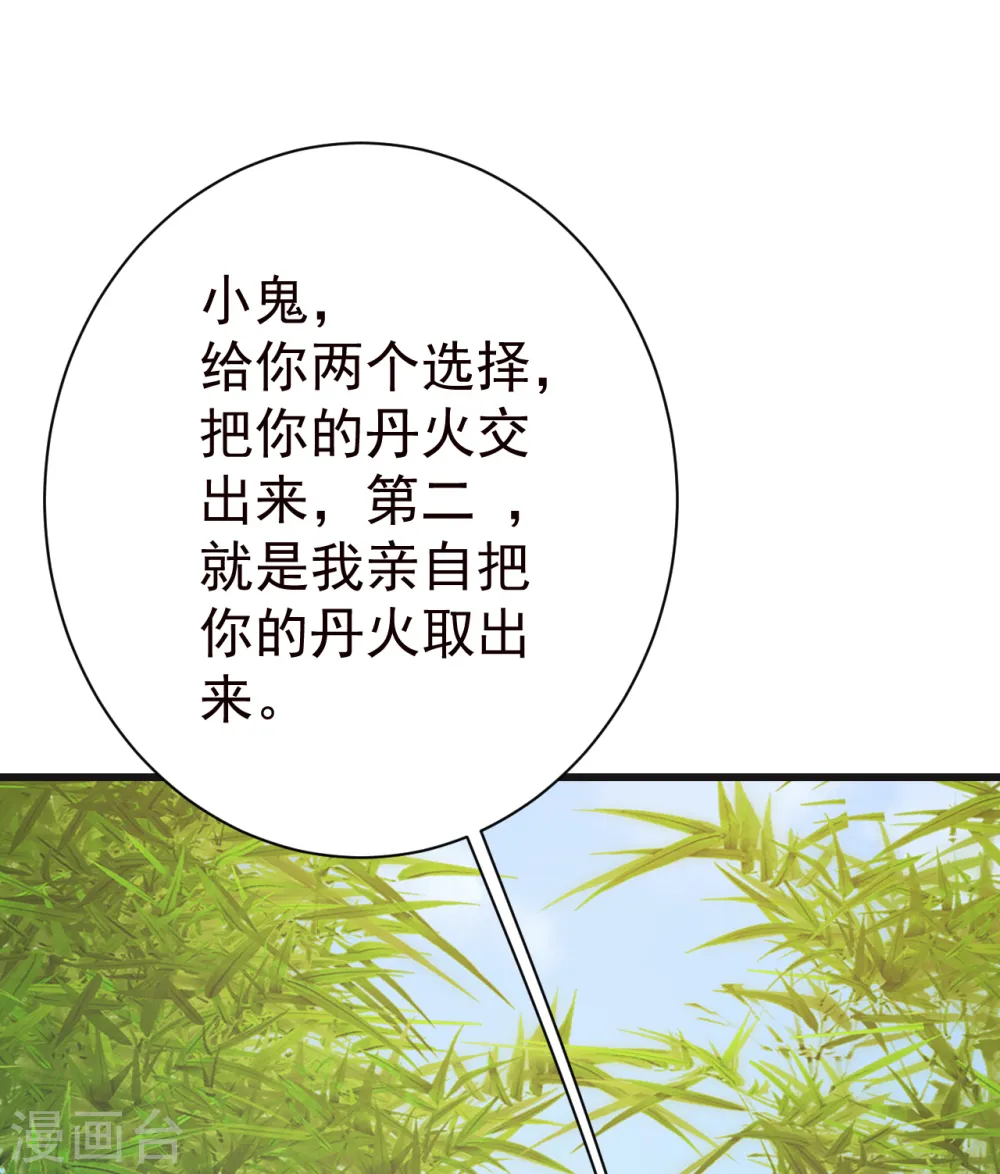 盖世帝尊第三季漫画,第133话 星辰霸体2图