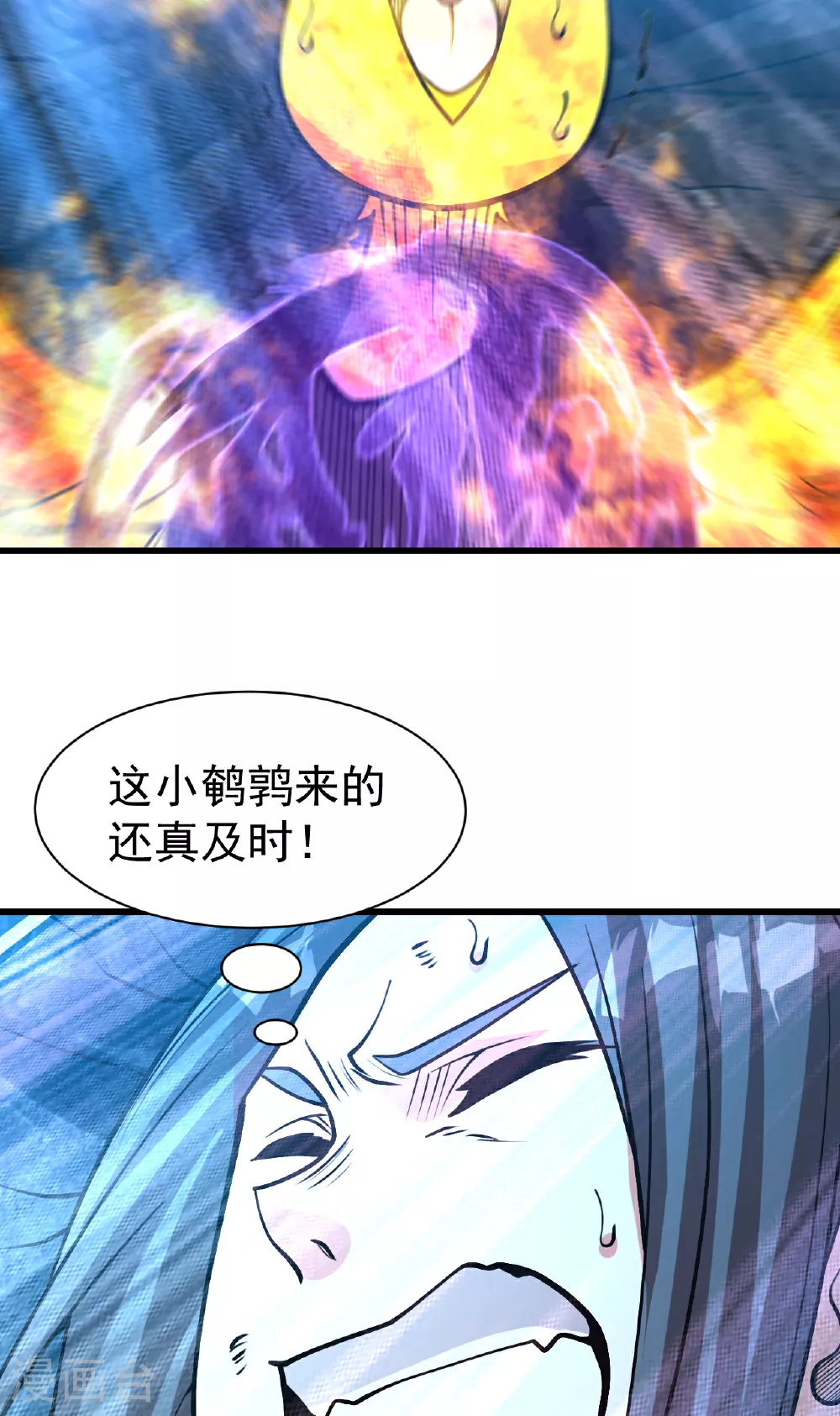 盖世帝尊小说笔趣阁漫画,第371话 小鹌鹑的援助2图