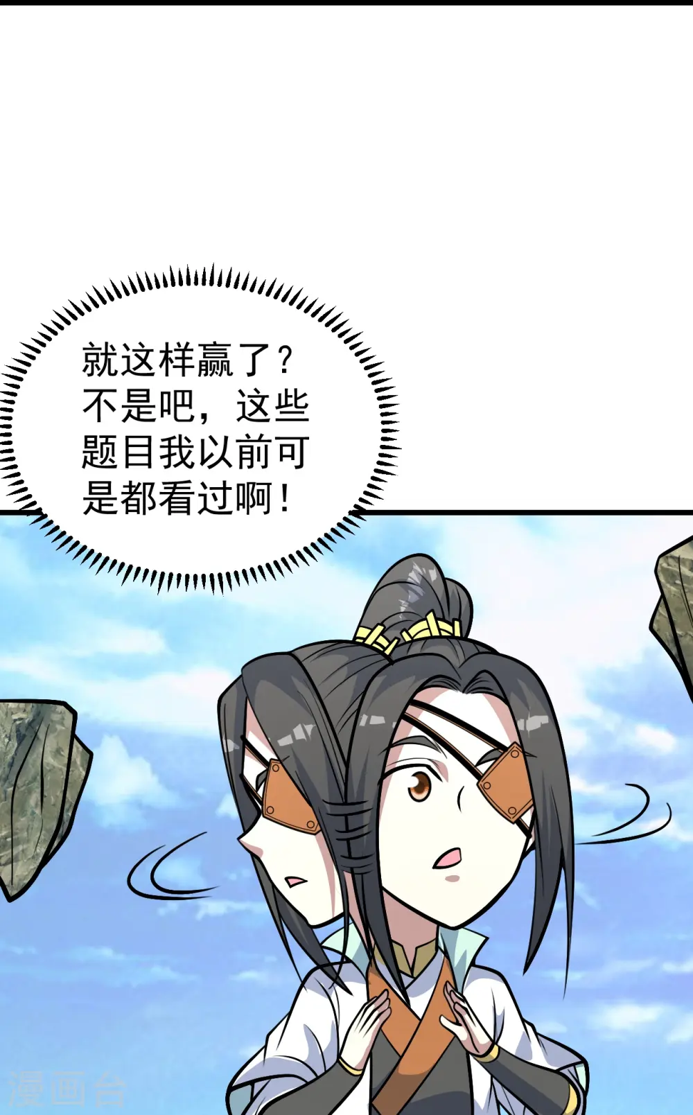 盖世帝尊漫画,第339话 非他不嫁？1图