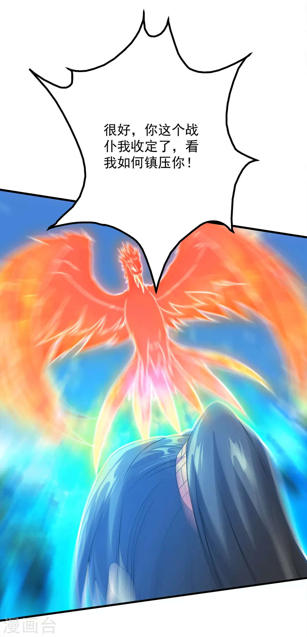 盖世帝尊漫画,第49话 你就是只小鹌鹑！1图