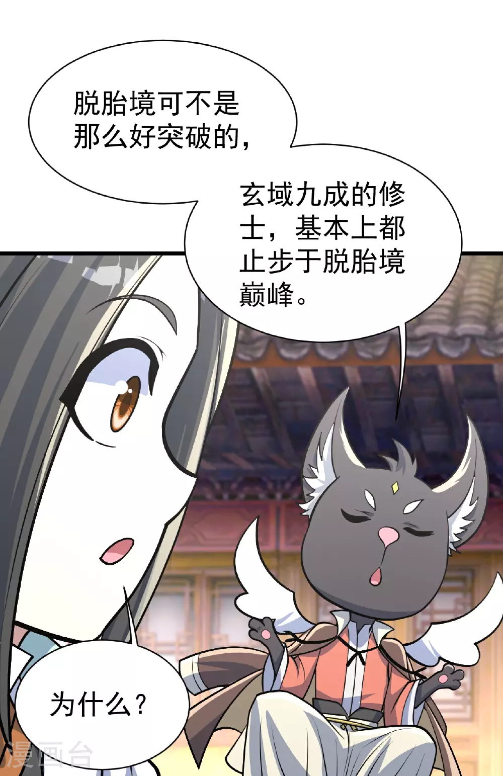 盖世帝尊无弹窗漫画,第353话 雷劫1图