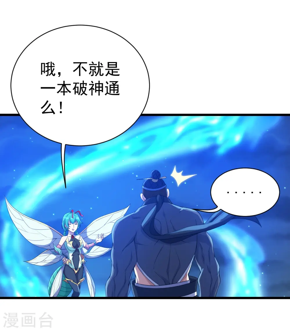 盖世帝尊漫画,第107话 捡漏大会？1图