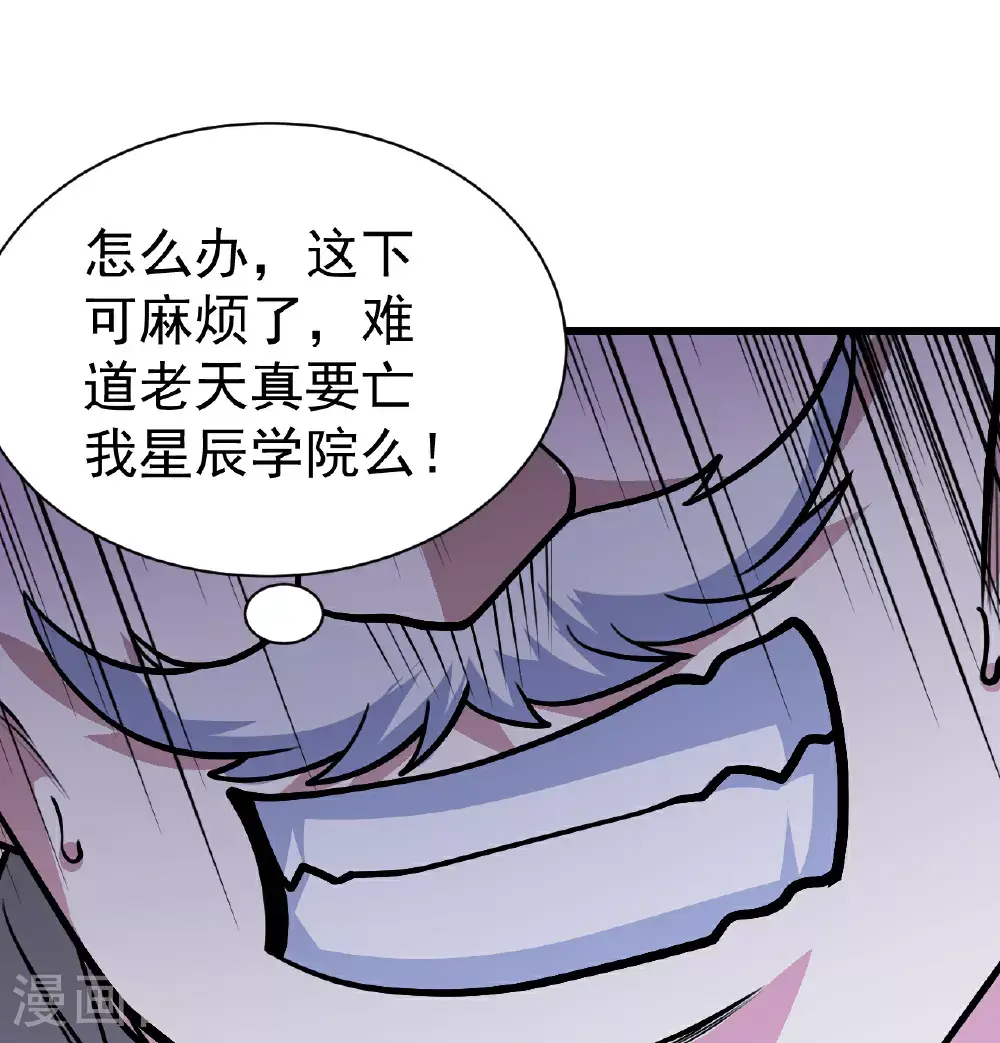 盖世帝尊txt下载漫画,第398话 学院危机1图