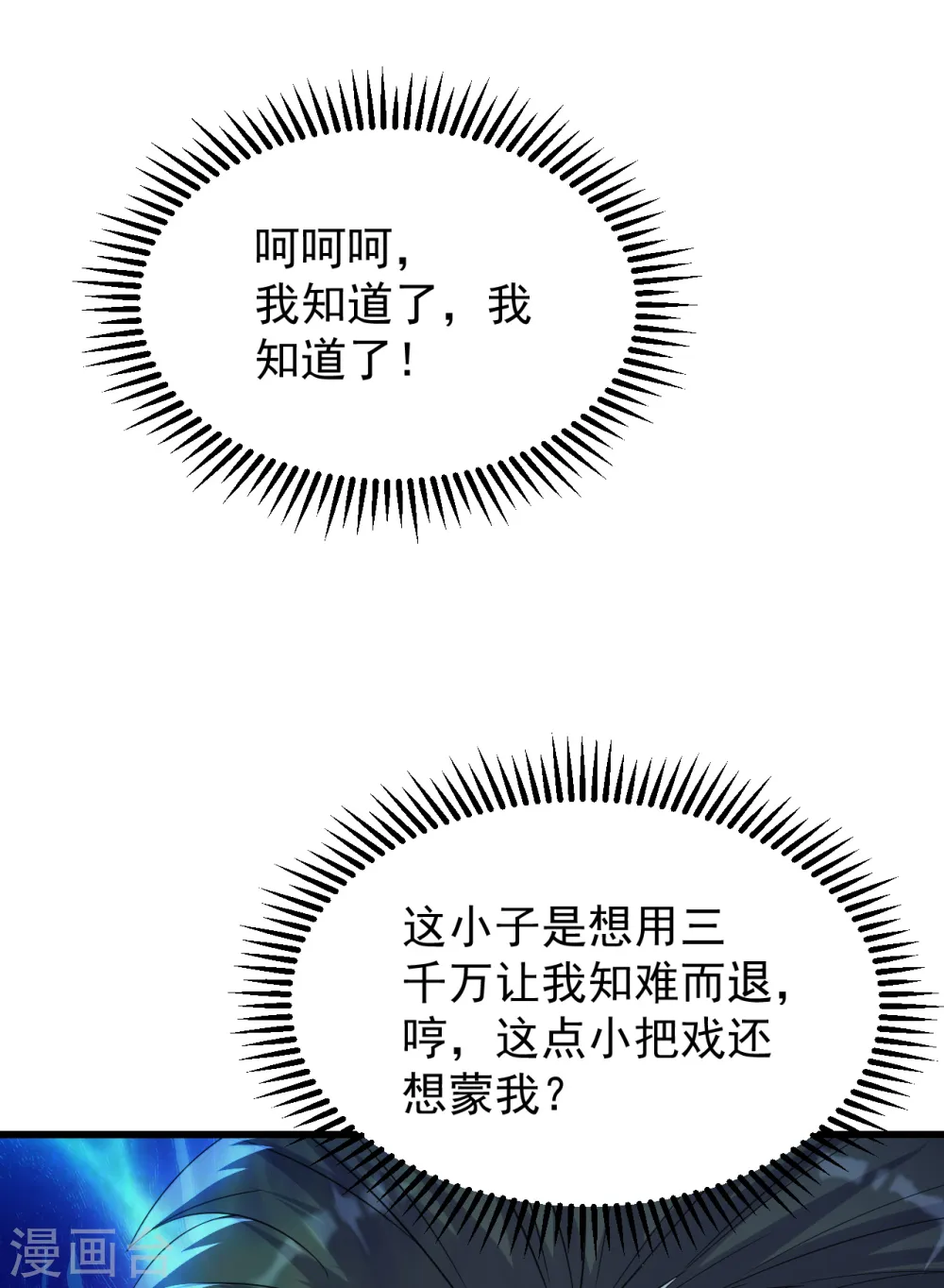 盖世帝尊女主角有几个漫画,第145话 豪赌1图