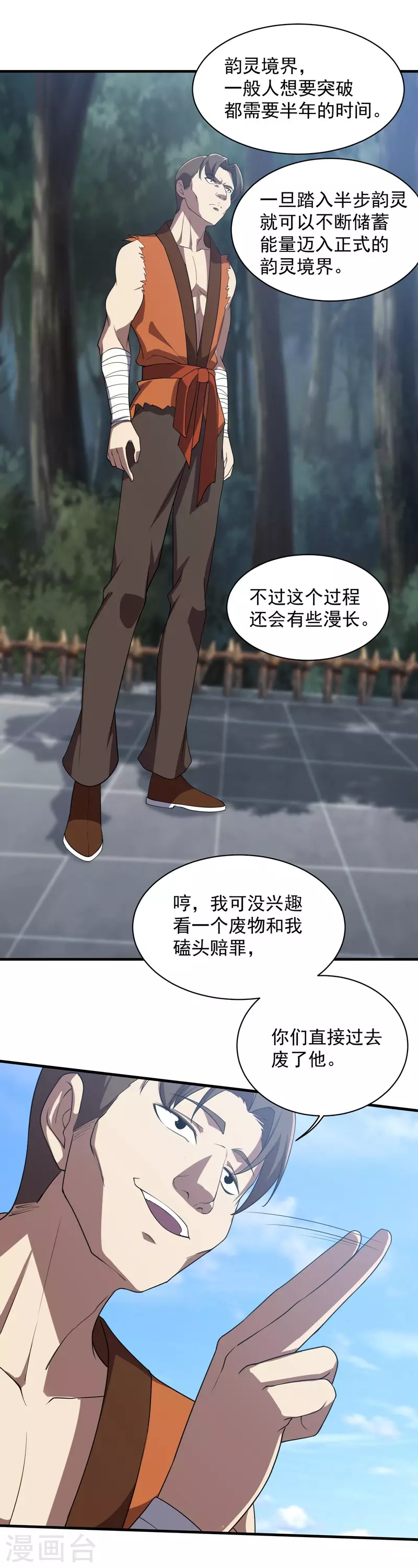 盖世帝尊漫画,第17话 钱林的复仇2图