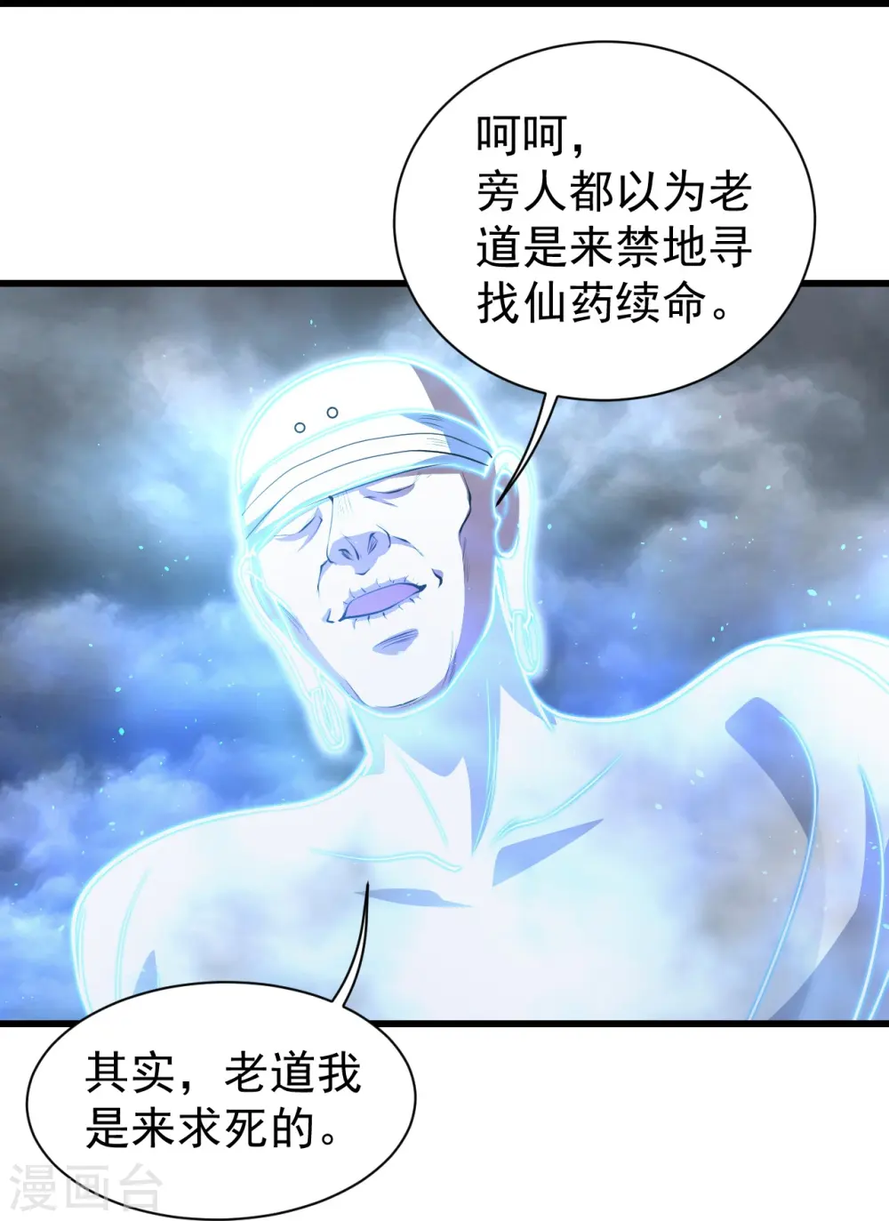 盖世帝尊笔趣阁无弹窗漫画,第280话 逆天改命之事！1图