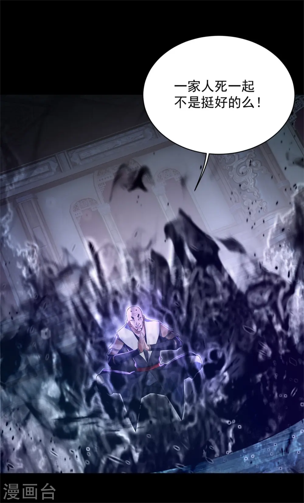 盖世帝尊小说笔趣阁漫画,第89话 激战1图