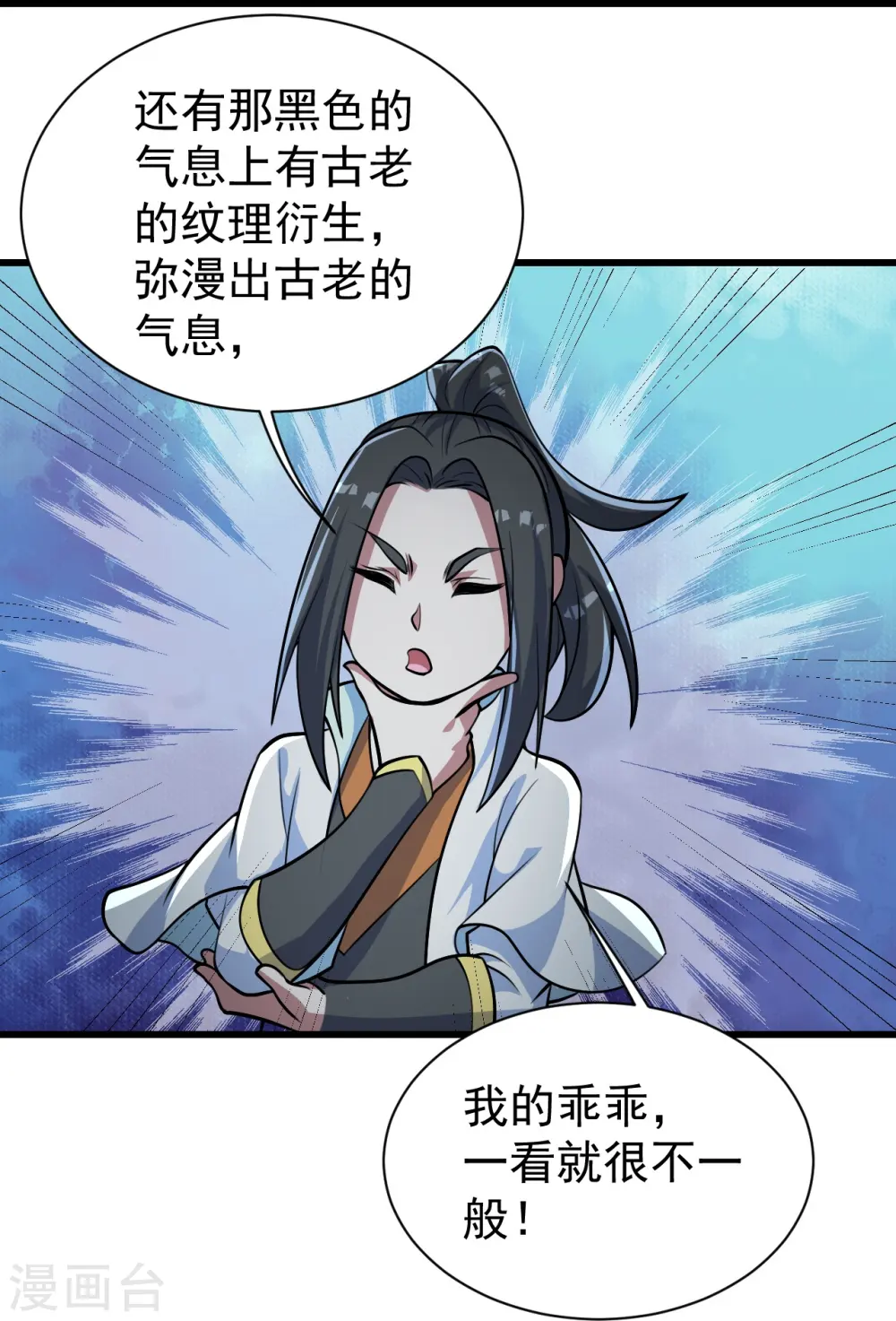 盖世帝尊等级实力划分漫画,第281话 再遇冤家！2图