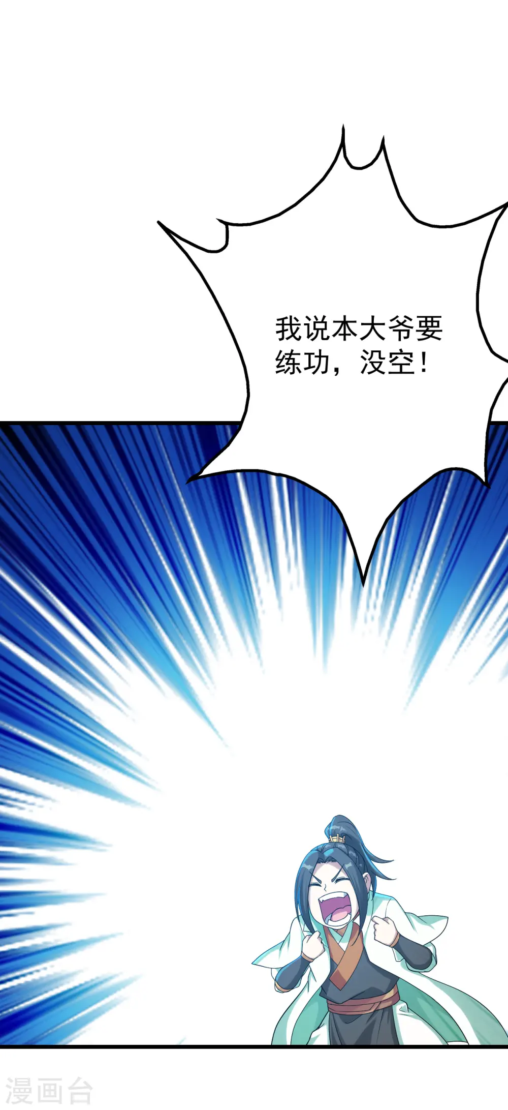 盖世帝尊漫画,第105话 黄金蜂2图